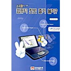 친구야 컴퓨터 한번 즐겨 볼까?(CD-ROM 1장포함), 정은준(저), 웅보출판사