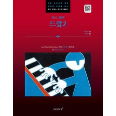 마크 레빈 드랍 2 (태림스코어) 9791157803316, 없음, 마크레빈