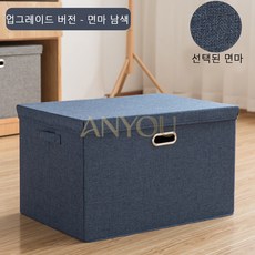 여름 면마 소재 접이식 수납함 학생 기숙사 정리함 필수템 통기성 좋고 시원한 원단 대용량 다용도 옷 정리 이불 보관 장난감 수납 가능 이동식 손잡이 포함, 면마 남색, 1개