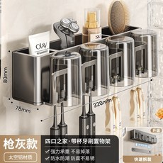 衛生間吸盤牙刷置物架壁掛式免打孔電動牙刷牙膏漱口杯子收納架子, 如图, 【膠水款】槍灰四人牙刷置物架+4杯