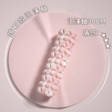 鑽石款 泡沫軸 30CM 深度按摩 瑜珈柱, 1個, 【暈染粉白】鑽石款,30*8cm