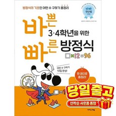 바쁜 3 4학년을 위한 빠른 방정식