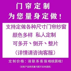 大尺寸防蚊門簾 魔術貼 隔斷簾 磁性紗窗門 自粘 適用於農村大門, 請 私拍不發發小樣,50元