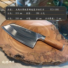 風林鍛鋪 大馬士革紋多用途菜刀切片刀 - 傳統台式廚房家用切菜刀具, 1個
