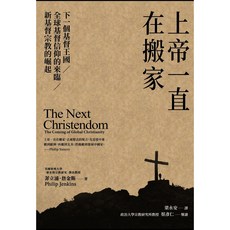 立緒文化 上帝一直在搬家