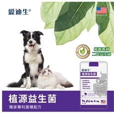 萊恩家 愛迪生 植源益生菌膠囊 寵物益生菌 小動物益生菌 30粒裝 軟便救星 美國製, 1個, 腸內菌叢平衡，慢性腎臟病輔助，增強防禦力，降低糞臭及體臭，可與抗生素併用, 30