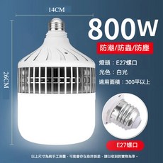 800W 鋁散熱照明LED節能球泡燈 適用面積300平方米以上, 1個, 獨家款【800W-進口燈芯】照300, N/A