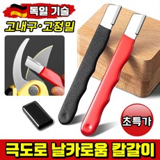 [독일 기술] 다용도 칼갈이 가정용 칼갈이 3초 칼갈이 1위 고내구 고정밀 휴대용 만능 마법 칼갈이 숫돌, 1개, 블랙