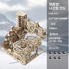 주행 모형 키트 모델 나무 스프링 모드 깊이 목재 개방형 제작 차량 오프로드 후드, A. [선물 상자 전동] 나선형 트랙, 1피스, 1개