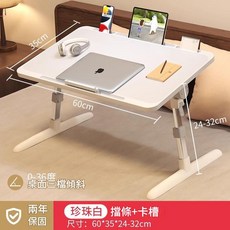 可升降折疊床上桌, 珍珠白常規款 卡槽 擋條