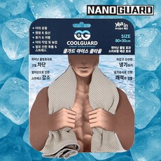 쿨가드 쿨 아이스 타올 타월 여름 스포츠 수건, 베이지, 1개