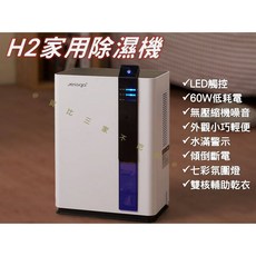 家用雙核除濕機 輕巧節能 衣櫃臥室適用 梅雨季必備 居家防霉除濕好幫手, 詳見包裝, H2