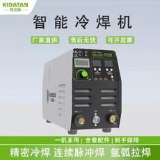 奇達藤冷焊機QDT-300S小型220V脈衝不銹鋼薄板焊接模具修補機, 1個, 冷焊機配件
