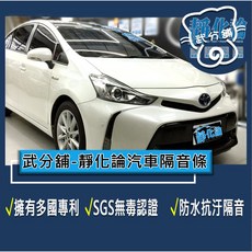 武分舖 靜化論 汽車隔音條 抑制風切聲, 1個, B柱+C柱