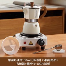 모카포트 전기 메이커 세트 인덕션 커피 커피메이커 드립 타이머 휴대용 열전도판 스테인레스, E. 크림 흰색 150ml 3컵 전기 스토브