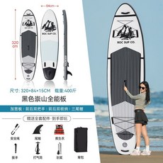 SUP槳板衝浪板加寬加長加厚劃水板競速成人水上運動, /新款上市/崇山黑(贈全套漿板配件+救生