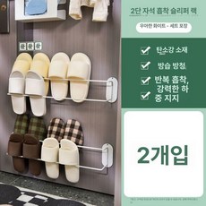 현관문 자석 신발장 보관함 운동화 이중층 벽걸이형, 1개, 2단 2개