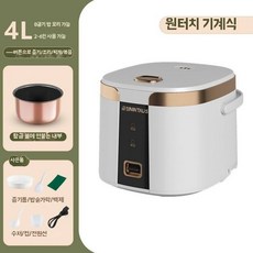 가정용밥솥 찜요리 백숙 간단요리 만능밥솥 갈비탕, 1, F. 4L 기계식 수동 황수정