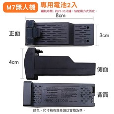 M7/F8 避障航拍遙控無人機 SY-839 8K高清航拍空拍機 360度智能避障, M7專用電池(2入)黑色