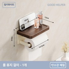 선반형 무타공 스테인레스 휴대폰 거치대 단일롤 벽걸이, 1개, 우드그레인 롤 휴지걸이 [밀키화이트 블랙월넛]