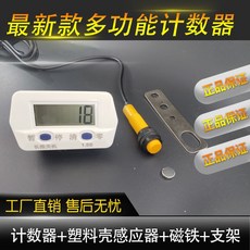最新款多功能計數器 電子數顯磁感應點數器, 1個, 五位數,不需要感應器