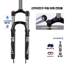 자전거 에어샥 산악 합금 튜브 에어포크 부품 프론트, 1개, 플래팅 튜브 알루미늄 숄더 24인치
