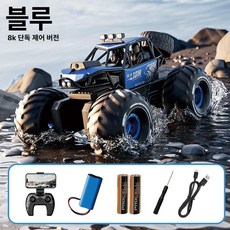 신형 수륙양용 오프로드 자동차 수상 장난감, 배터리 1세트, 1개, 고화질 8K 카메라 블루 앱 제어