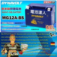 DYNAVOLT MG12A-BS 機車電池 奈米級膠體電池 高強度抗震, 1個