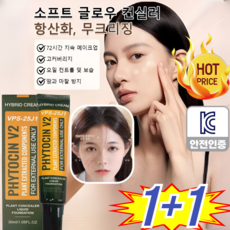 1+1[한국 인기]초강력 지속 파운데이션 72H 항산화 소프트글로우컨실러 방수 및땀 방지/모공을가리는 실력/롱래스팅 메이크업, 06# *2