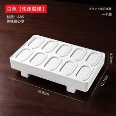 適暢專營 日本進口軍艦壽司飯糰模具套裝，家用一體成型DIY壽司製作工具, 軍艦壽司模具【現貨國產】, 1個