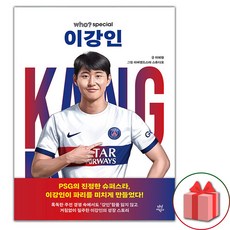 Who? Special 이강인