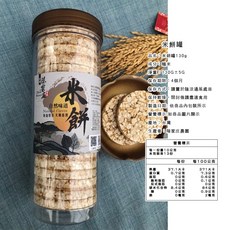 陳家庄 米餅/黑米餅 罐裝 130G 原味 非油炸, 1個, 糙米130公克/罐