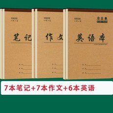 牛皮紙 加厚 16K 筆記本 英語本 數學本 作文本, 1個, 筆記+英語+作文, 20本裝上下翻頁 單面書寫34張