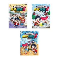 (주니어김영사)(전3권)탁주쪼꼬의 과학 레벨 업 3＋4＋5번 세트