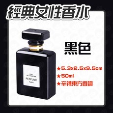 香水 50ml 花香西普香調, 1個, 黑色