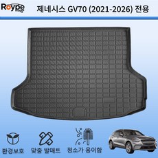 Roype TPE 방수 논슬립 트렁크 매트, 블랙, 제네시스 GV70 TPE 트렁크 매트 2022~