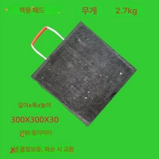 크레인발판 사다리차 중장비 항공 발판 아웃트리거, 300x300x30, 1개