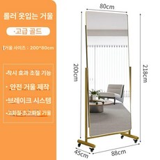 이동식 전신거울 스텐 카페 드레스룸 옷가게, 기타, 아니요, 200x80 사각형 골드