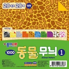 동물무늬색종이-1 2셋트20색 20매2셋트무늬색종이_ 2027453EA