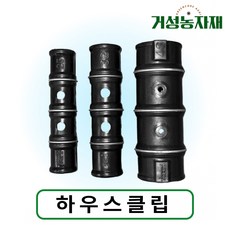 거성농자재 하우스클립 비닐클립 파이프고정 클립 하우스자재, 50개, 22mm 2핀