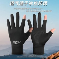 冰絲防曬半指手套 夏季輕薄透氣防滑, 黑色, 1個