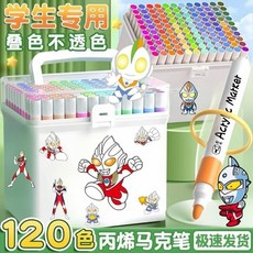 學生專用 不透疊色 卡通動漫主題美術兒童繪畫筆, 1個, 加粗筆桿【80色 】,丙烯馬克筆【送小奧貼紙】