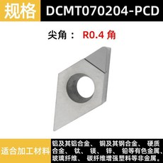 CNMG120408 PCD 刀片, 1個, DCMT070204 PCD