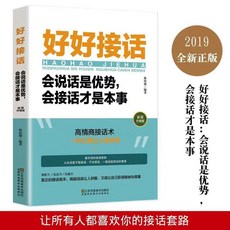 【 臺灣齣貨贈書籤】正版書籍 幽默溝通學情商高就是說話讓人舒服 會說話好人緣情商口才學 說話書 國中大書局 正品採購, 好好