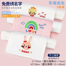 純棉吸汗巾 兒童寶寶墊背 透氣 四季可繡名字, 四層31*24彩貓追兔（繡）, 1個