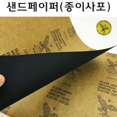 샌드 페이퍼 230x280mm 23x28cm 종이 사포 그리트 60 80 100 120 150 180 240 320 600 800 1200 1500 2000 방
