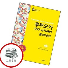 후쿠오카 사가 나가사키 홀리데이 후쿠오카사가나가사키홀리데이 추천도서, 없음