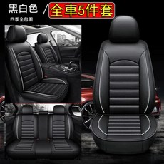LUXGEN 纳智捷 汽車座椅套 S5 U6 U7 N7 專車專用全包椅套, 全車5座 豪華【黑白色】全包圍款S5 Turbo【專用】