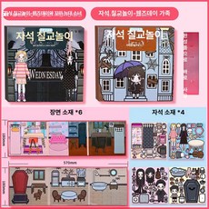 웬즈데이 인형 옷입히기 DIY 유아 역할놀이 코디북 놀이 어린이 자석인형 선물, 1개, 월데어리 2개 세트