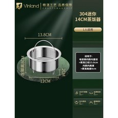 蒸籠 304不鏽鋼蒸籠電飯鍋米湯分離蒸飯神器蒸瀝米飯蒸格蒸架蒸屜, 1個, 14cm